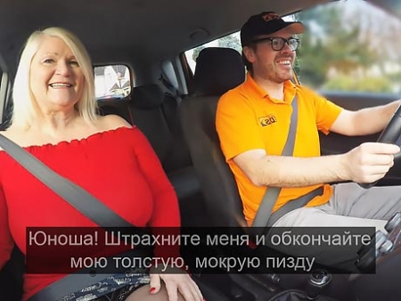 60-Year-Old Horny Granny Fucks Young Taxi Driver in Car